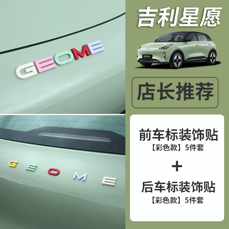 吉利星愿前后车标改色黑化