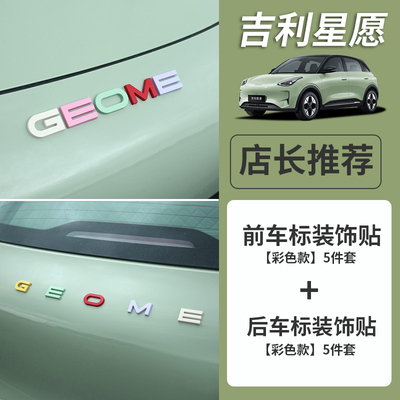 吉利星愿前后车标改色黑化