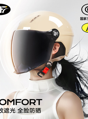 3c认证电动车头盔女夏季防晒安全帽男摩托四季通用电瓶半盔紫外线