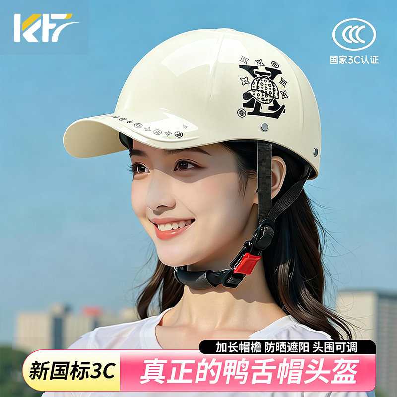 3C认证电动车头盔女棒球帽男摩托车安全夏季遮阳防晒新款时尚