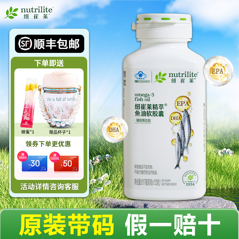 安利鱼油软胶囊纽崔莱深海鱼肝油精粹萃omega3男女性调节血脂dha