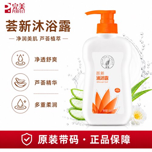 完美芦荟沐浴露持久留香滋润沐浴乳官方正品非旗舰官网专卖店
