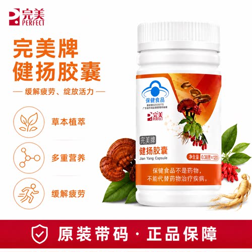 完美牌健扬胶囊120粒保健品产品官方正品非旗舰官网专卖店