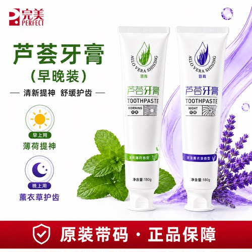 完美荟亮芦荟牙膏套装早晚美白除口臭官方正品非旗舰官网专卖店