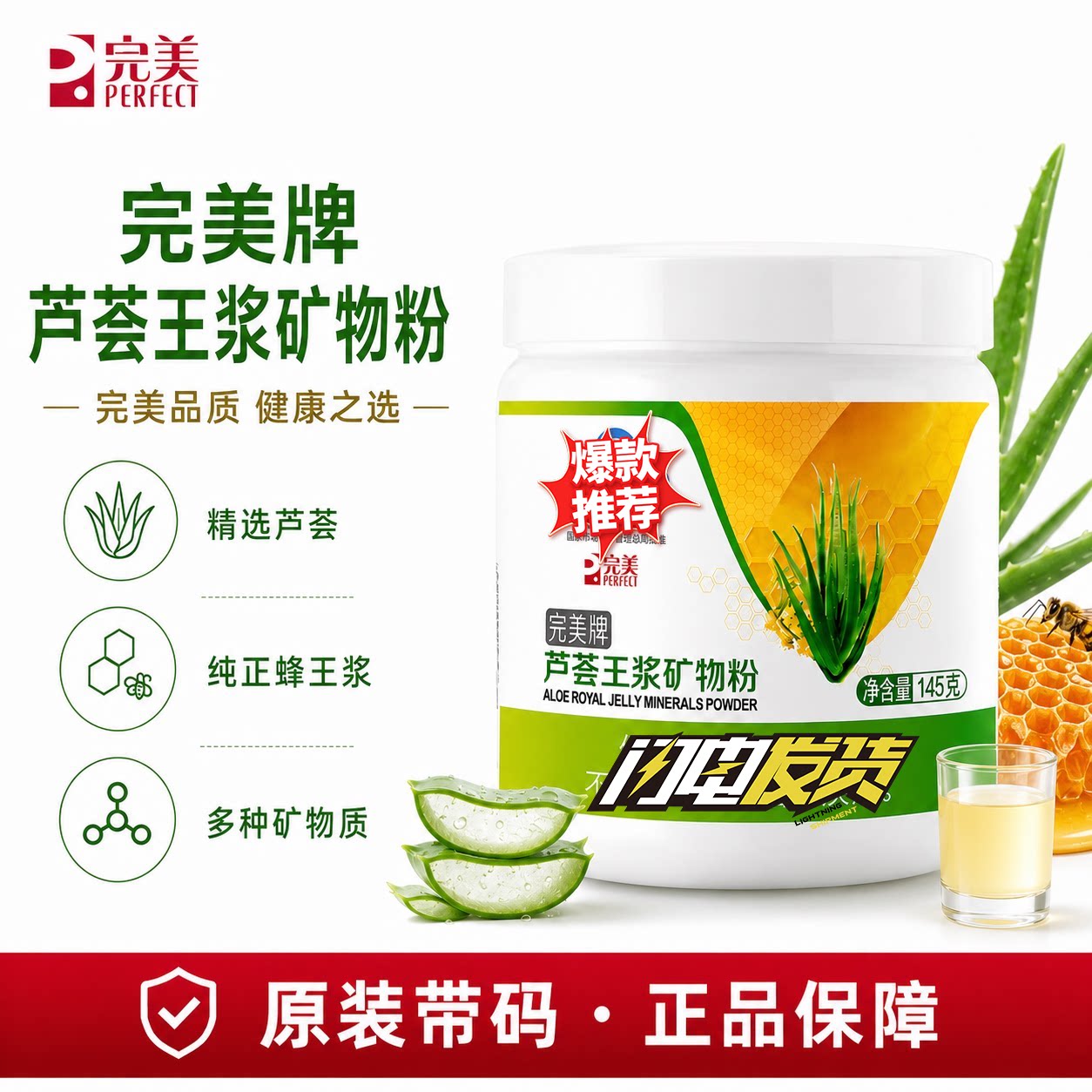 完美牌芦荟王浆矿物粉矿物晶保健品产品官方正品非旗舰官网专卖店