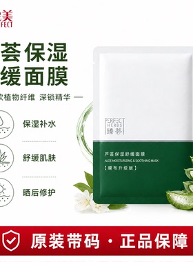 完美玛丽艳臻荟芦荟保湿舒缓面膜护肤品官方正品非旗舰官网专卖店