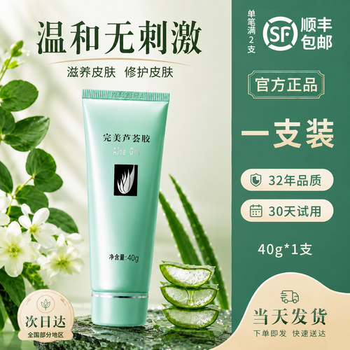 完美芦荟胶正品官方旗舰店祛痘印保湿补水晒后修复面霜