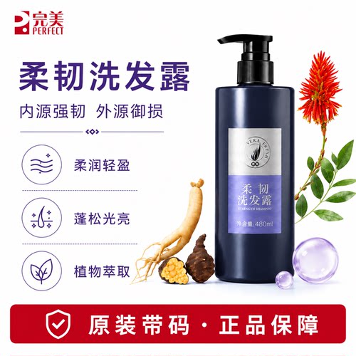 完美荟新柔韧洗发露洗发水乳洗头膏官方正品非旗舰官网专卖店