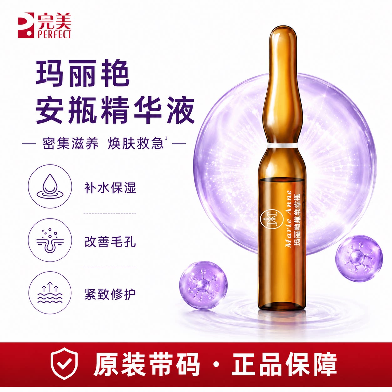 完美玛丽艳安瓶精华液1ml*20面部护肤品官方正品非旗舰官网