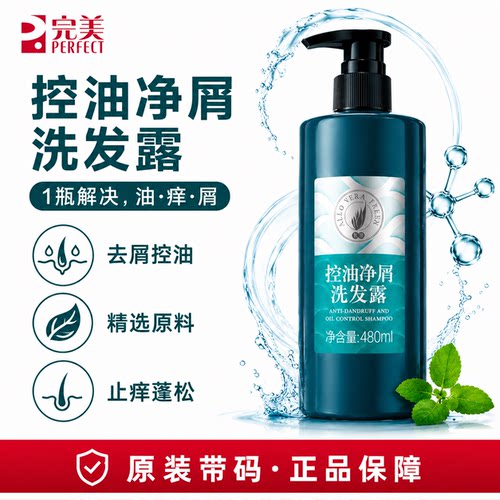 完美荟新控油净屑洗发露洗发水洗头膏去屑官方正品非旗舰专卖店