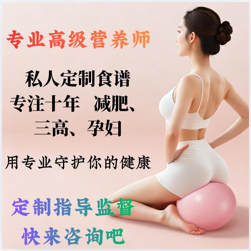 营养师瘦身大体重减肥减脂三高基数儿童食谱健身指导塑型监督食疗