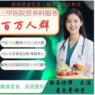 线上私人定制营养师食谱减脂增肌计划健身教练一对一指导监督饮食