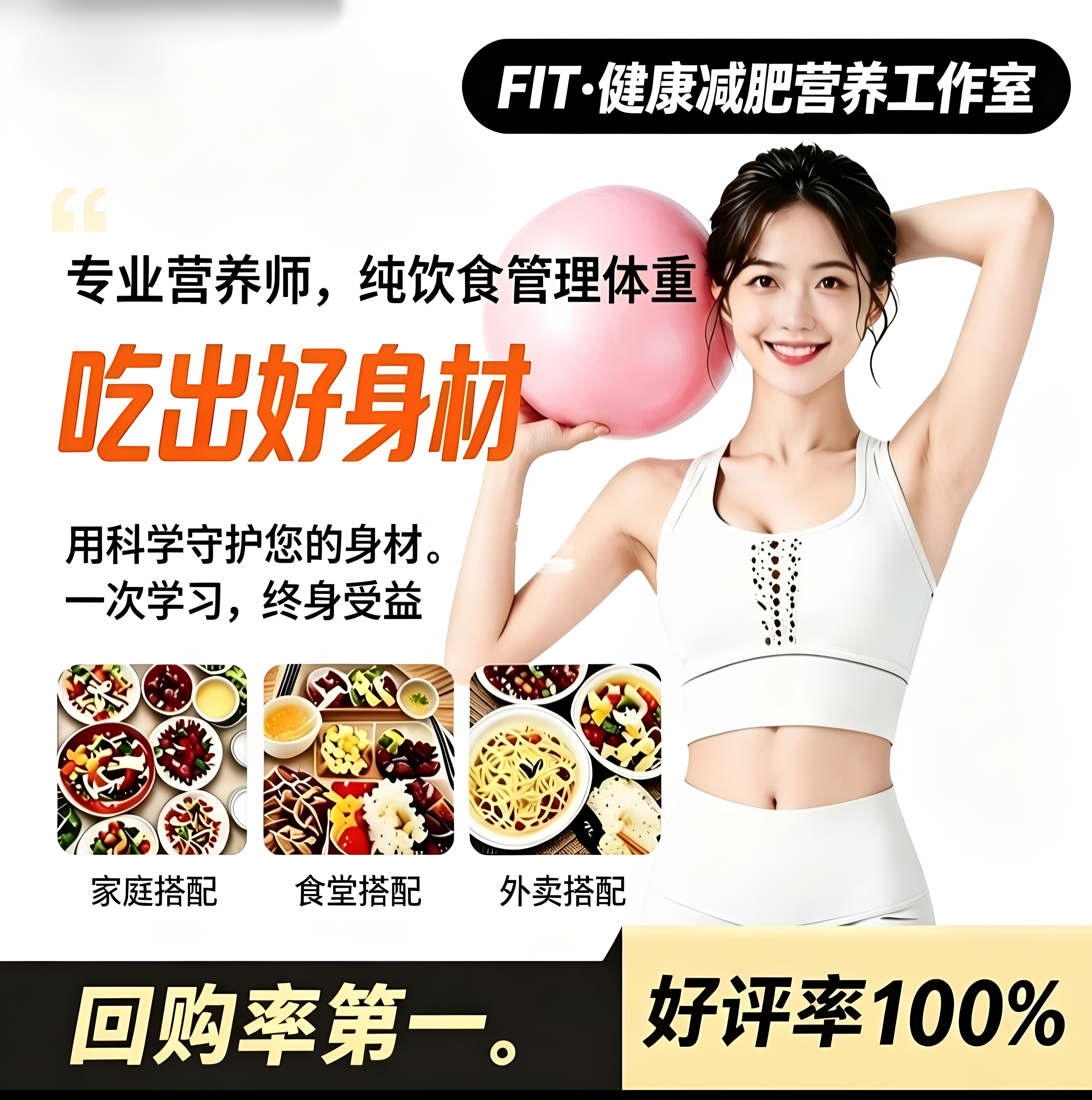 营养师线上私人减肥订制一对一食谱疗健身教练大体重监督指导瑜伽
