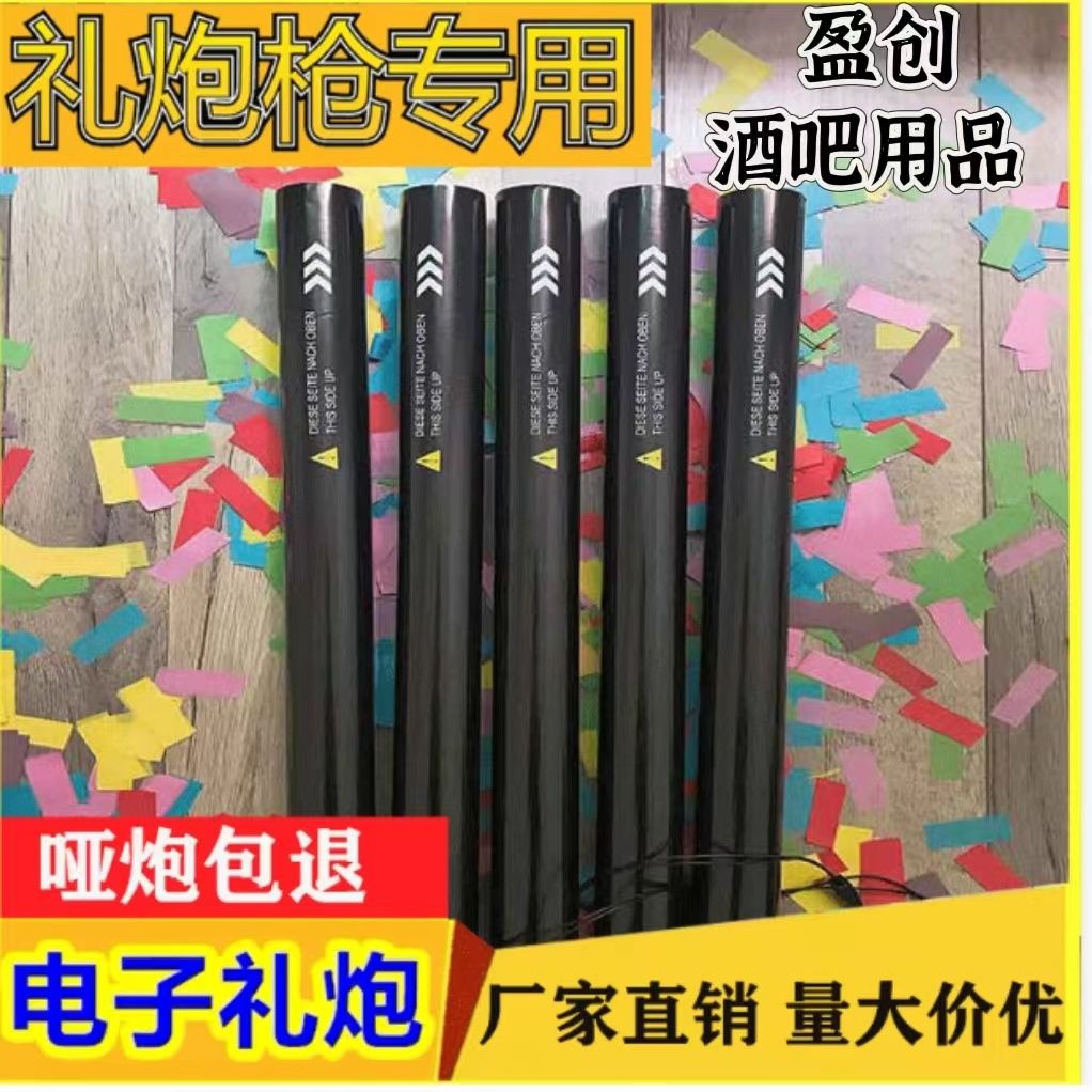 电子礼炮弹阻燃彩纸酒吧k图片