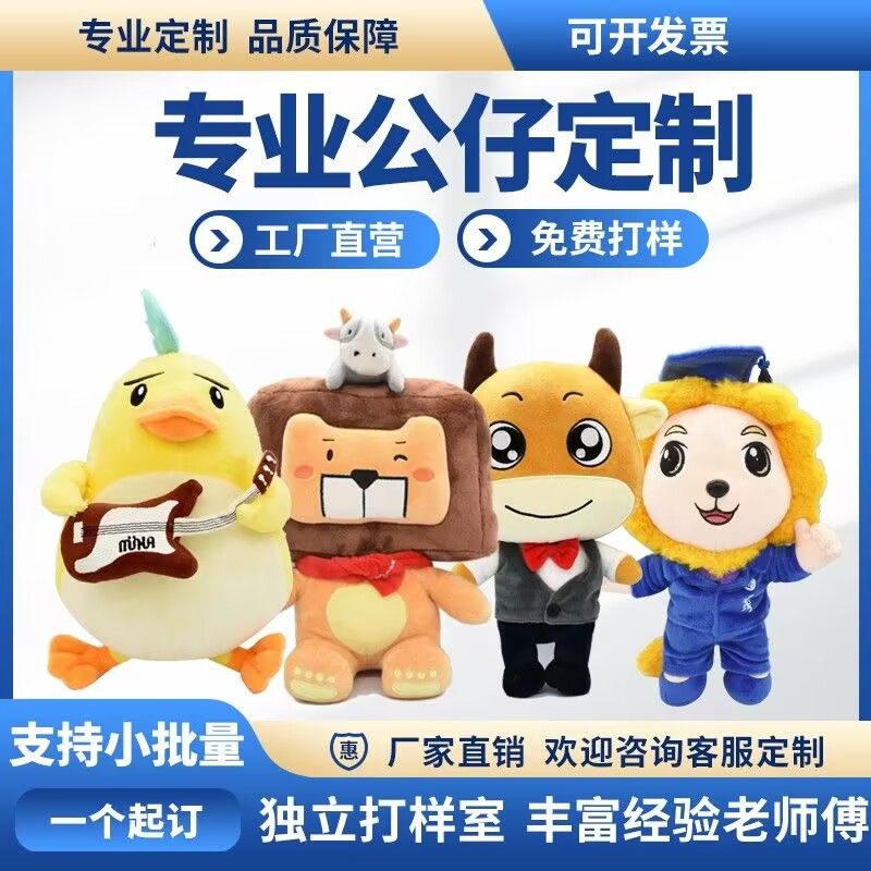 毛绒玩具定制公仔玩偶做