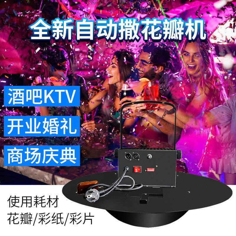 自动空中撒花瓣机飘纸机假花瓣机彩纸机舞台灯光演出婚庆气氛道具