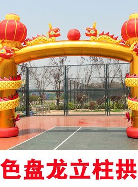 充气盘龙立柱拱门金色红色开业庆典双龙气模 可加灯带夜光彩虹门