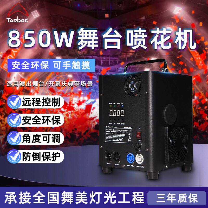 电子喷花机酒吧婚庆庆典