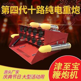 津至宝纯电礼炮结婚电子礼炮机喜事鞭炮机车载巨响新款智能