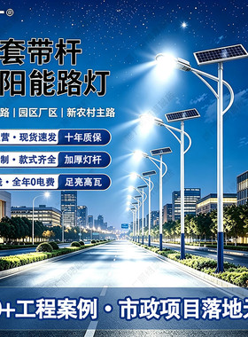 太阳能路灯超亮大功率节
