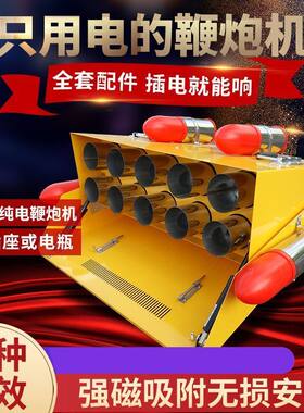 电子礼炮纯电鞭炮机小型
