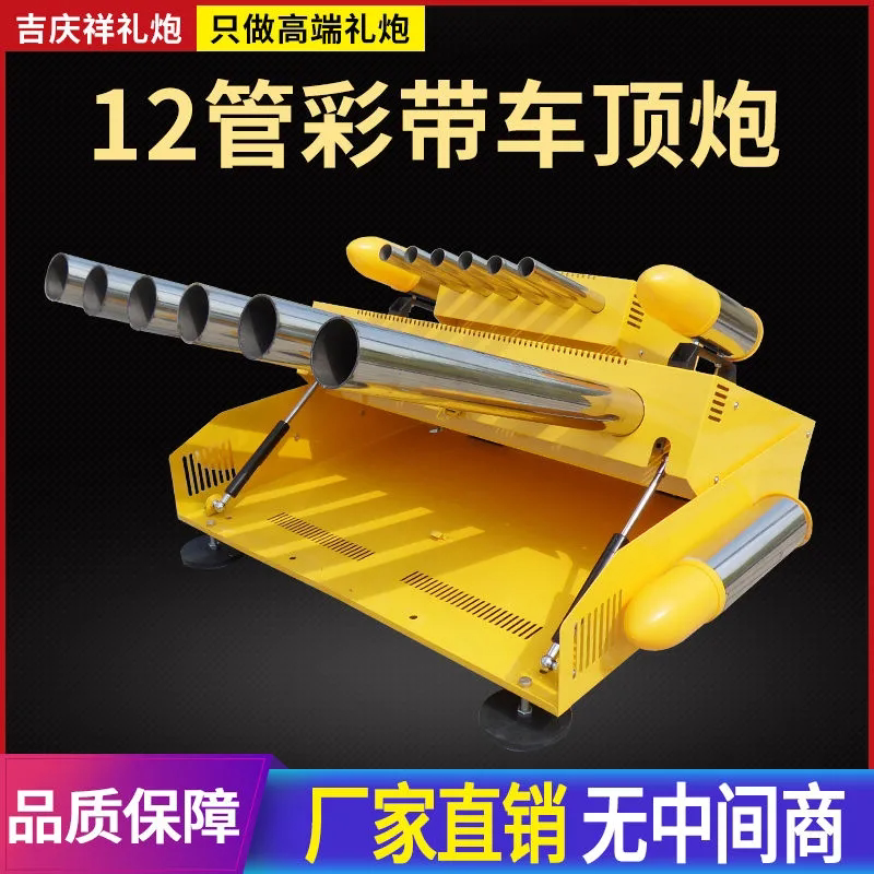 电子礼炮小型车载车顶吸图片