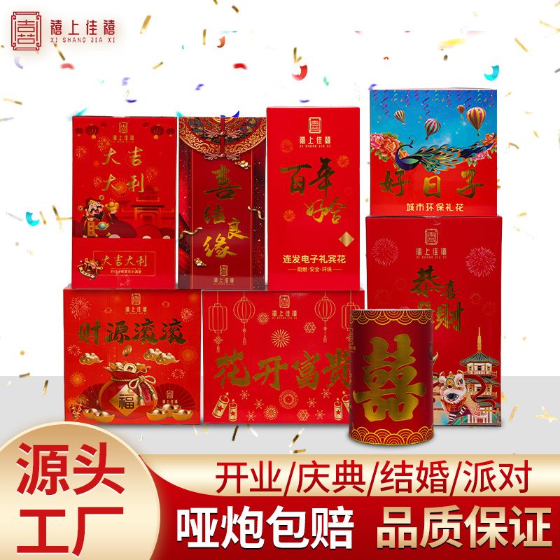电子礼炮婚礼礼花遥控爆竹礼花炮彩炮新款婚庆庆典烟花
