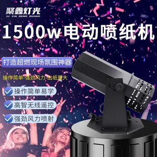 彩虹机舞台喷纸机电子遥控喷花飘纸机酒吧暴风雪礼花机开业礼炮机