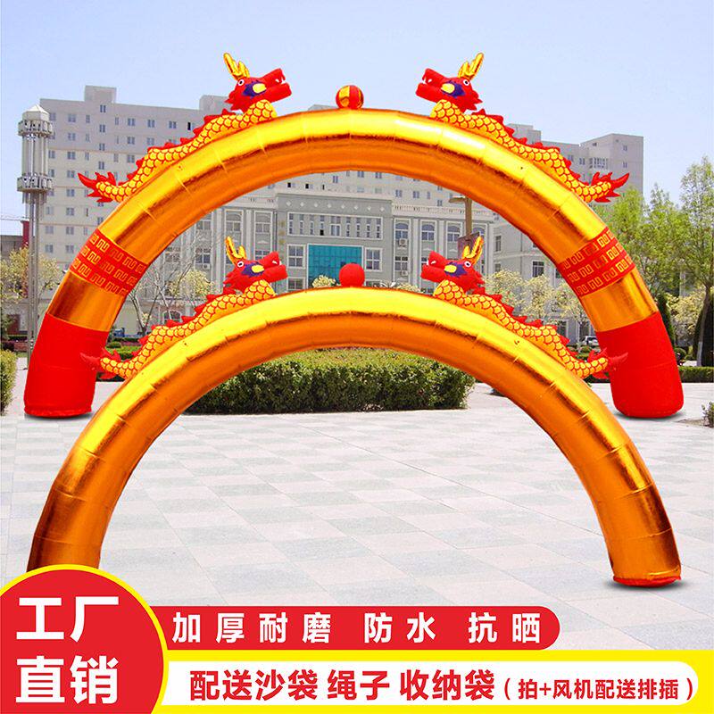 厂家直销金色双龙充气拱门开业拱门气模彩虹门气拱门婚庆拱门风机