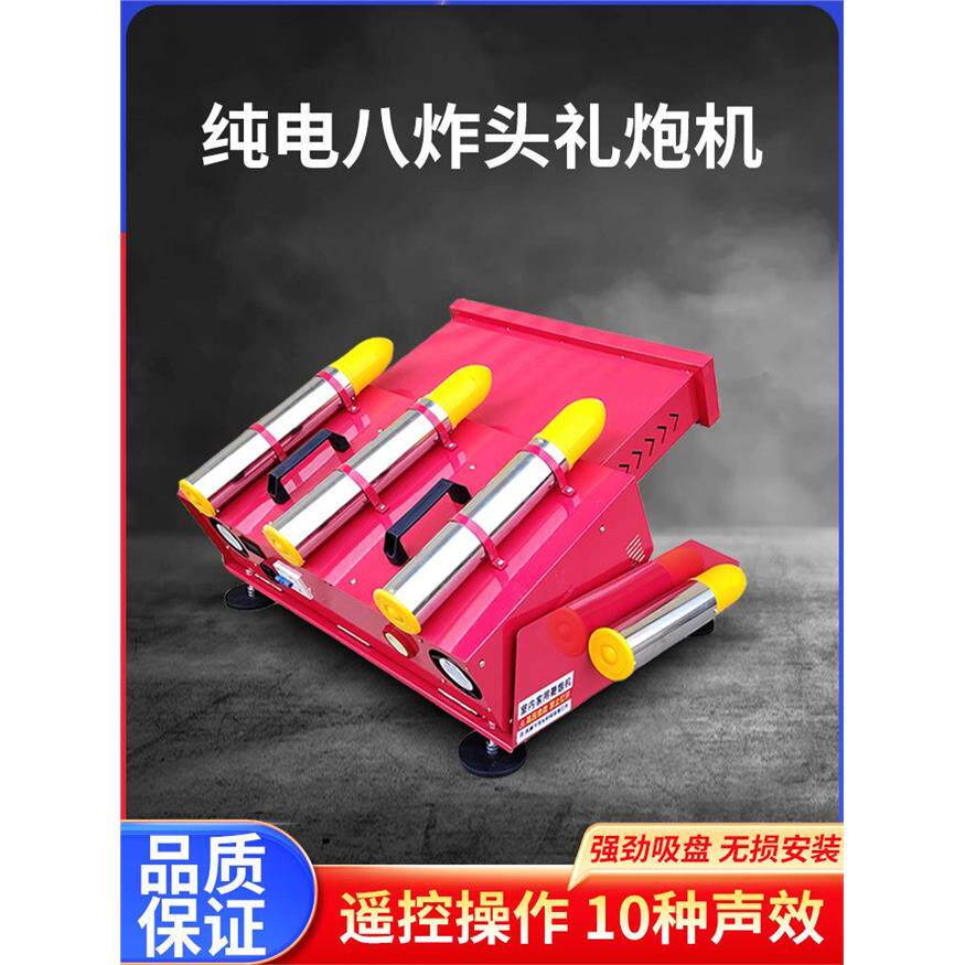 纯电礼炮机电子礼炮电子鞭炮机车顶礼炮车载礼炮遥控大音量婚庆用