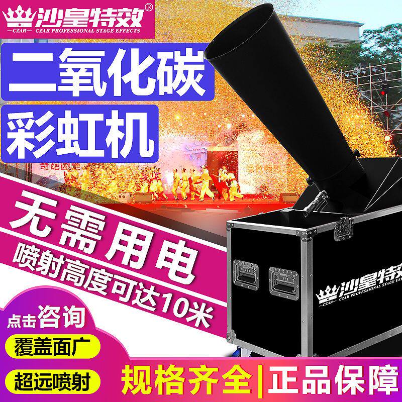 开业典礼彩虹机酒吧舞台二氧化碳喷纸机庆典气氛道具大型气柱喷纸