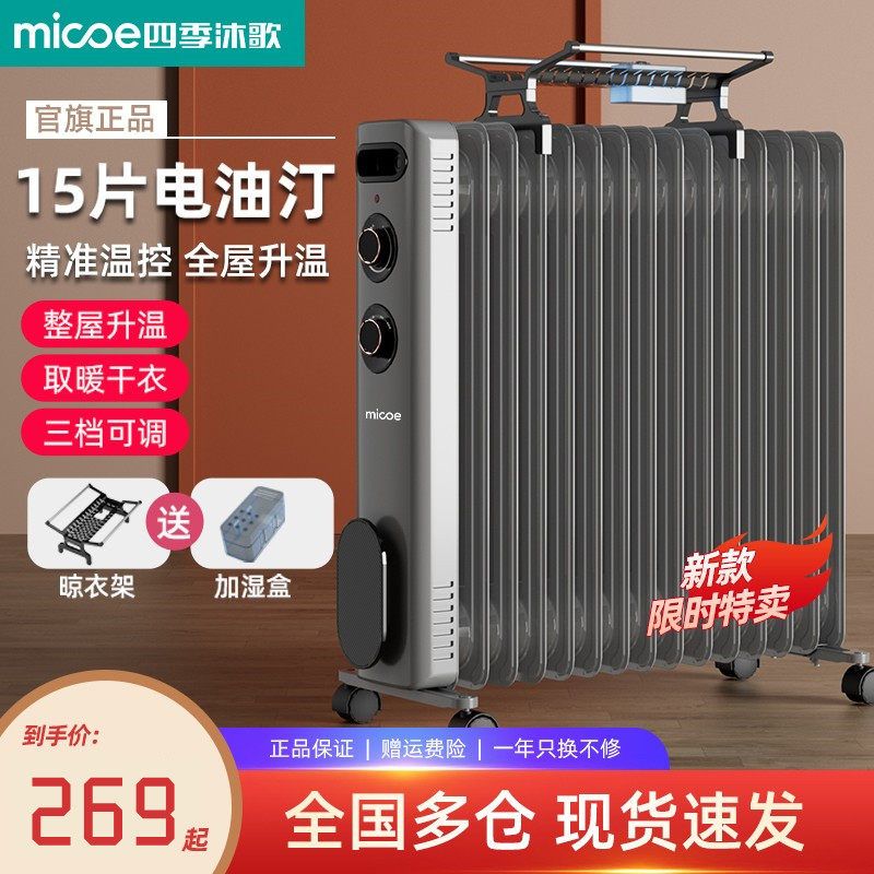 四季沐歌油汀家用电暖器电热立式电暖气节能省电静音油丁取暖神器