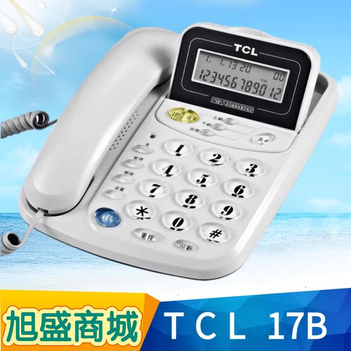TCL电话机17B377995