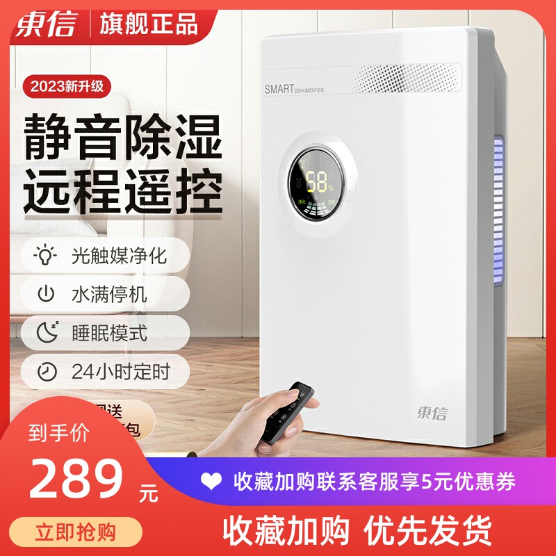 东信除湿机家用室内静音抽湿卧室干燥除潮去湿器防潮地下室吸湿器