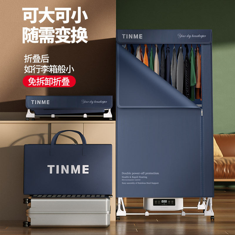 德国TINME烘干机家用免安装干衣机杀菌大容量可折叠婴儿烘衣服机