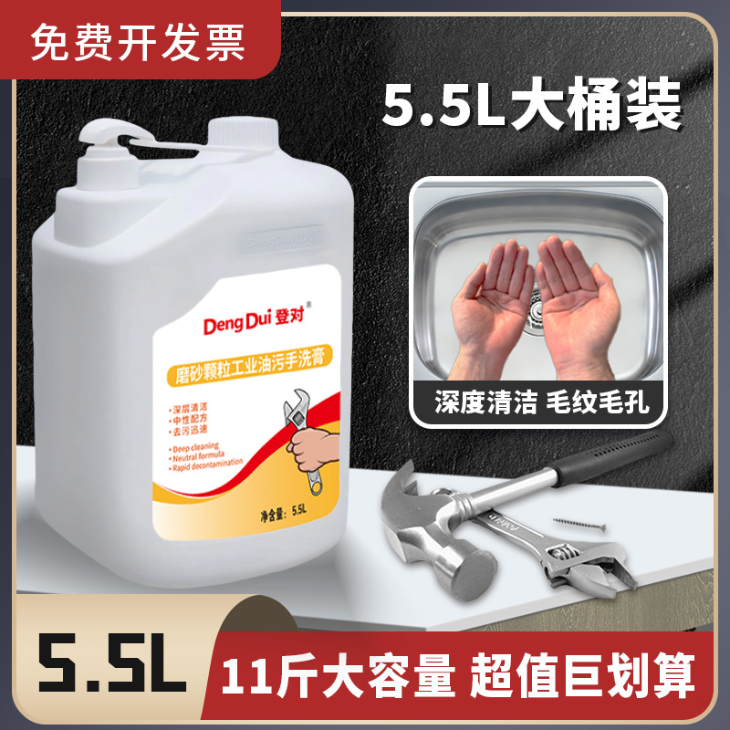 5.5L大桶磨砂工业油污洗手液重油污修理机修工去油洗手粉砂清洁剂