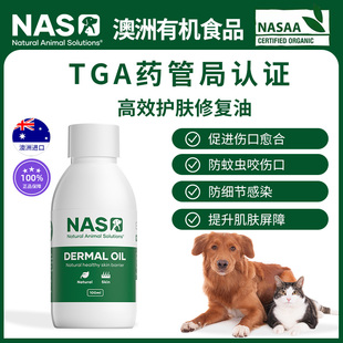 临期26年2月澳洲进口NAS宠物护肤滋润毛发伤口愈合修复精华油宠物