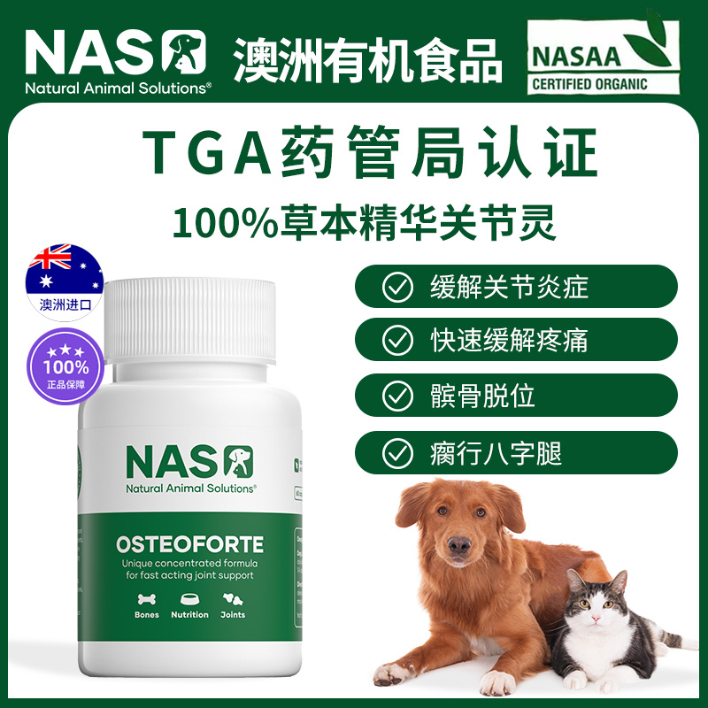 澳洲进口NAS宠物补钙关节灵