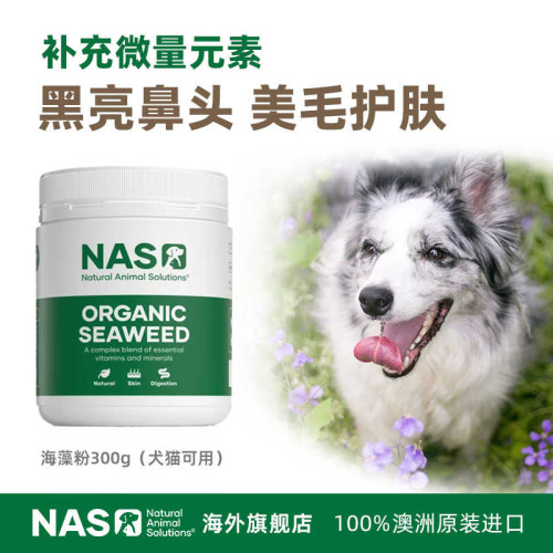 澳洲NAS狗狗猫咪海藻粉护肤美毛