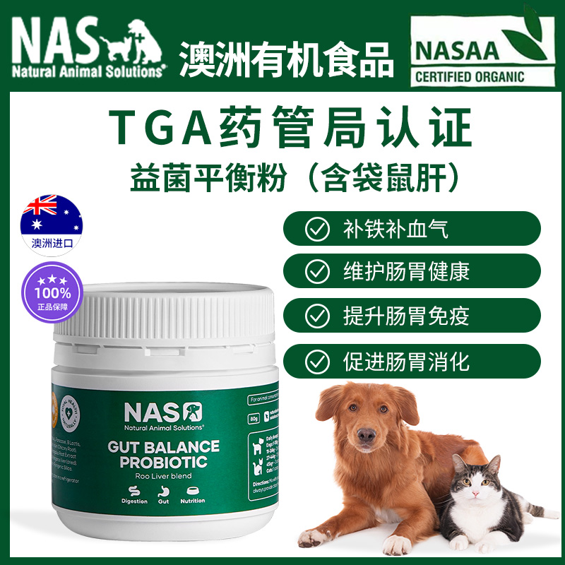 NAS猫用天然益生元肠胃益菌平衡粉益生菌宠物拉稀软便秘调理肠