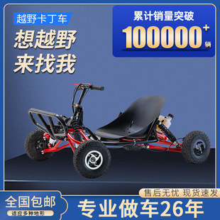 越野卡丁车便携式车燃油版飘移车场地沙滩车两用漂拉力山地车跑车