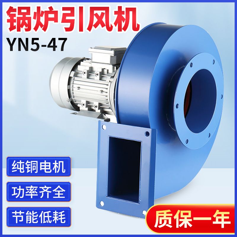 YN5-47锅炉引风防爆吸烟