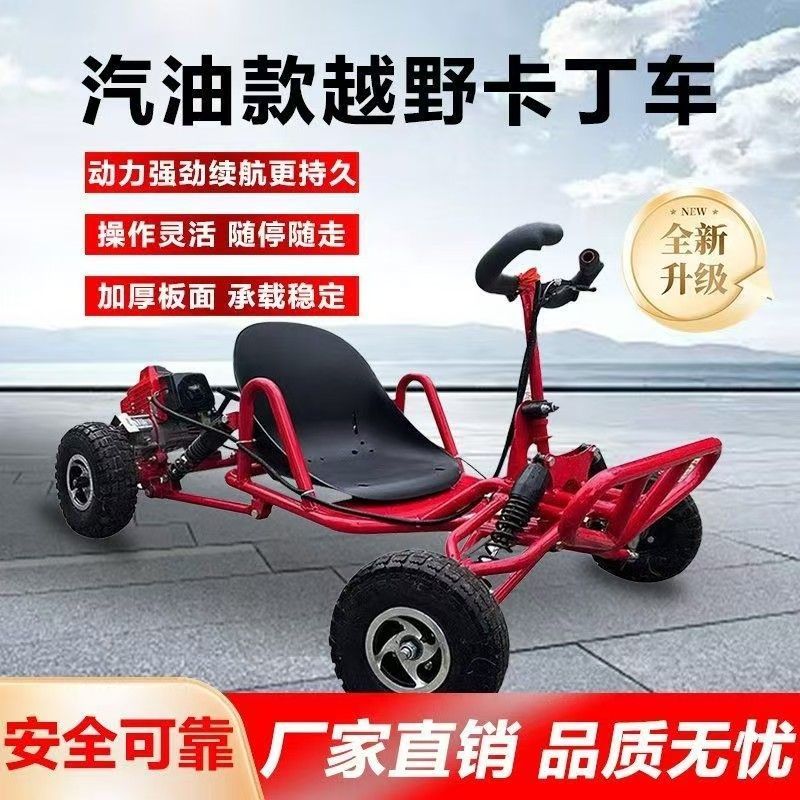 网红越野卡丁车新款四轮