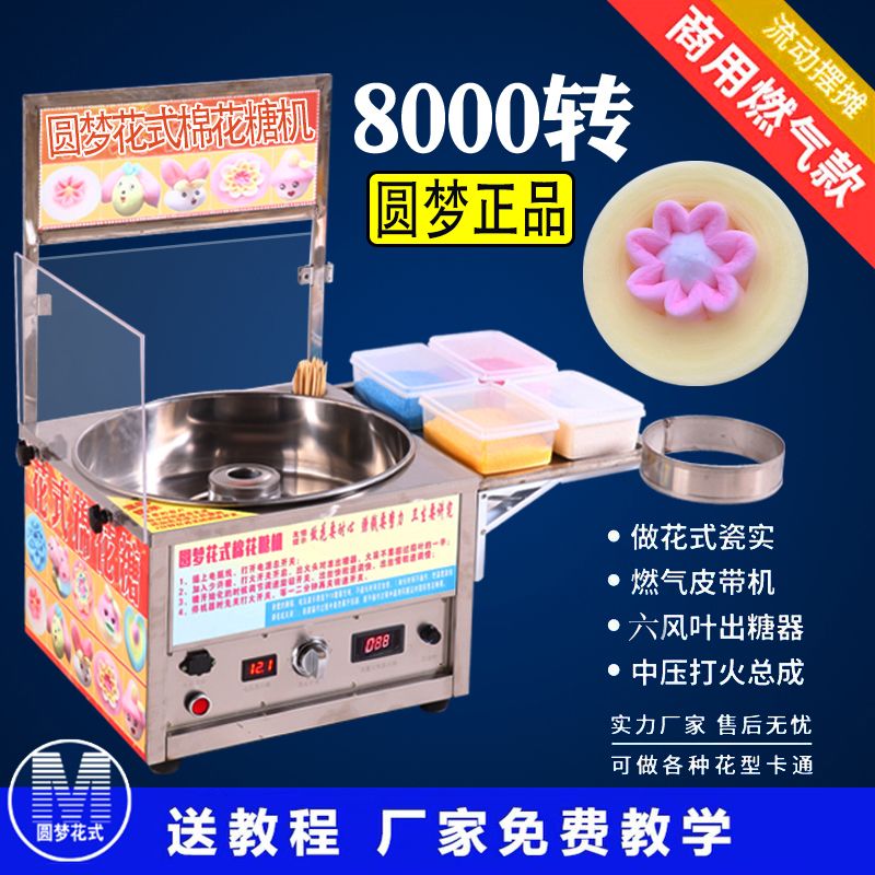 圆梦花式棉花糖机器商用