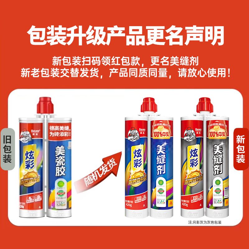 德高美缝剂瓷砖地砖专用