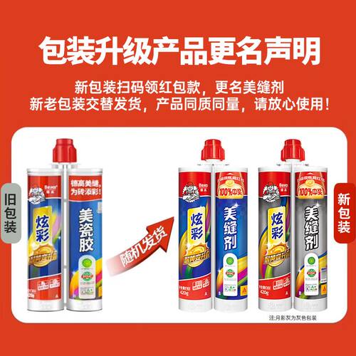 德高美缝剂瓷砖地砖专用