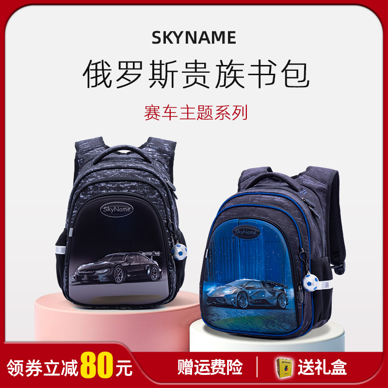 男生校园儿童书包SkyName