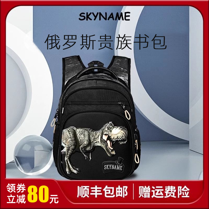 儿童小学生书包SkyName