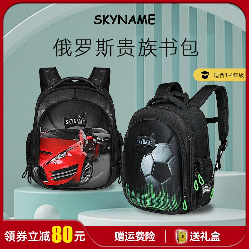 SKYNAME小学生防泼水书包
