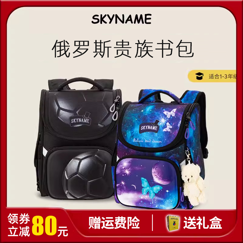 小学生儿童书包SkyName
